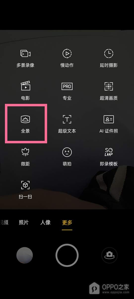 OPPO A7 Pro Max怎么拍全景照片？