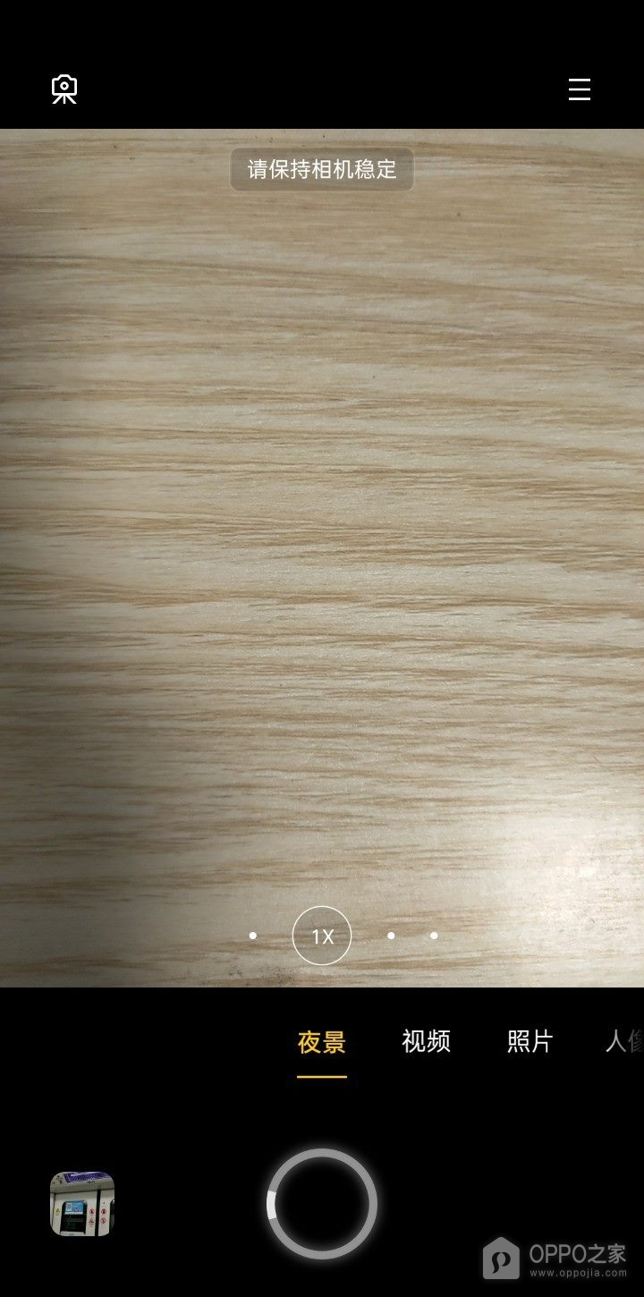 OPPO A7 Pro Max怎么拍夜景照片？