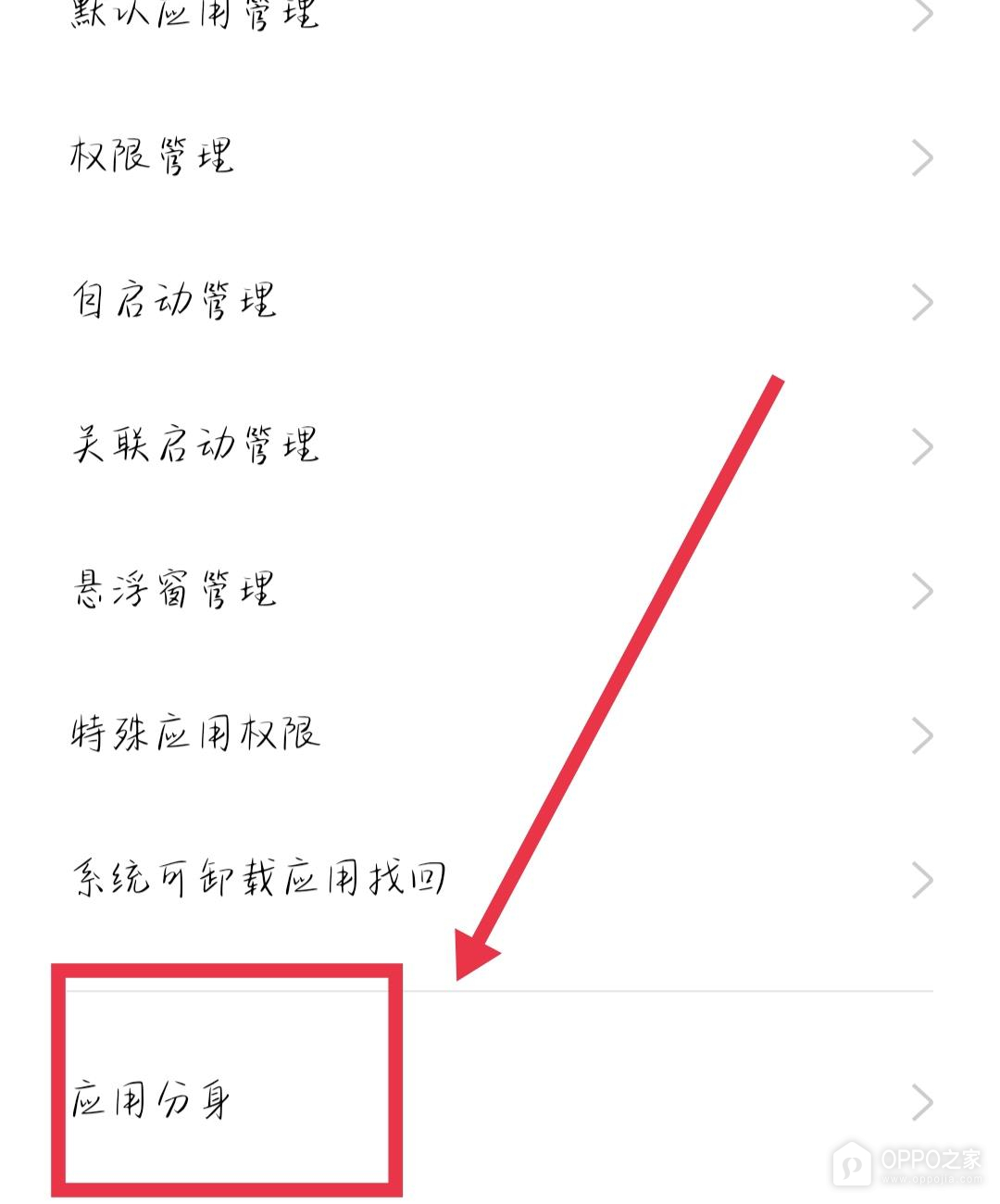 一加Turbo 6X Pro应用分身怎么设置?
