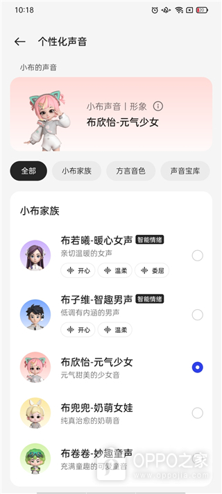 OPPO小布助手怎么更换声音？