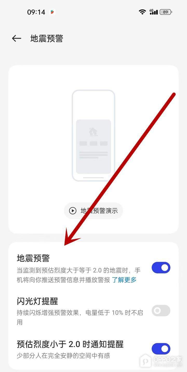 OPPO Reno16怎么开启地震预警？