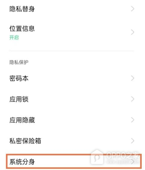 OPPO Find N6系统分身如何开启?
