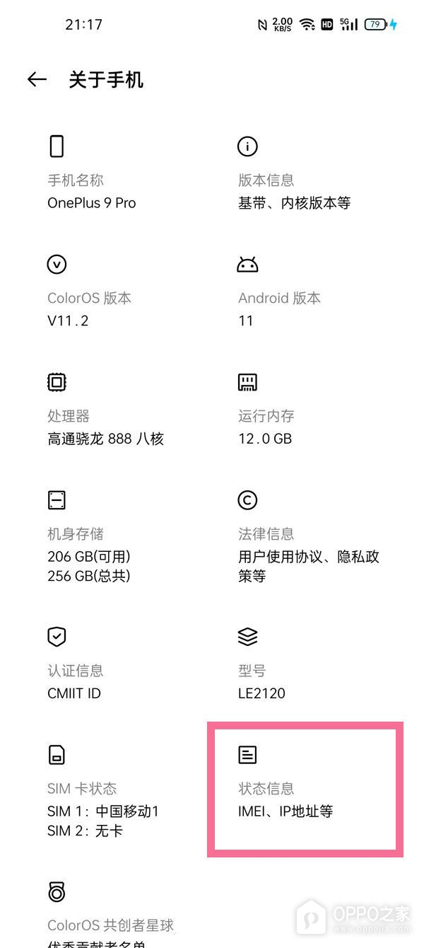 一加Turbo 6X怎么查看手机激活日期？