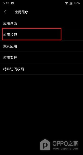一加15T怎么管理应用权限？