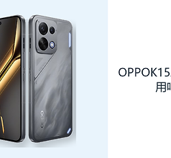 OPPOK15AI功能实用吗？ColorOS16辅助日常操作