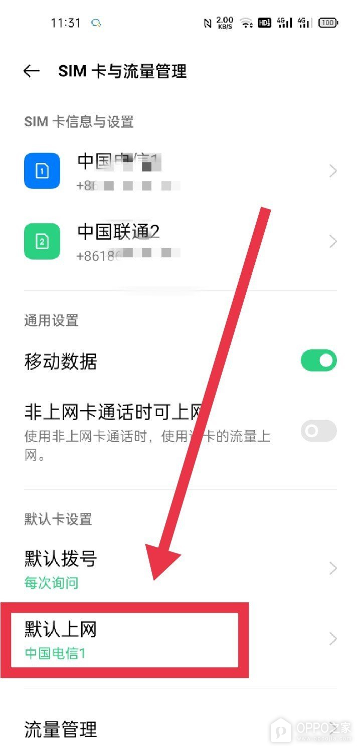 一加Turbo 6X怎么设置默认电话卡？