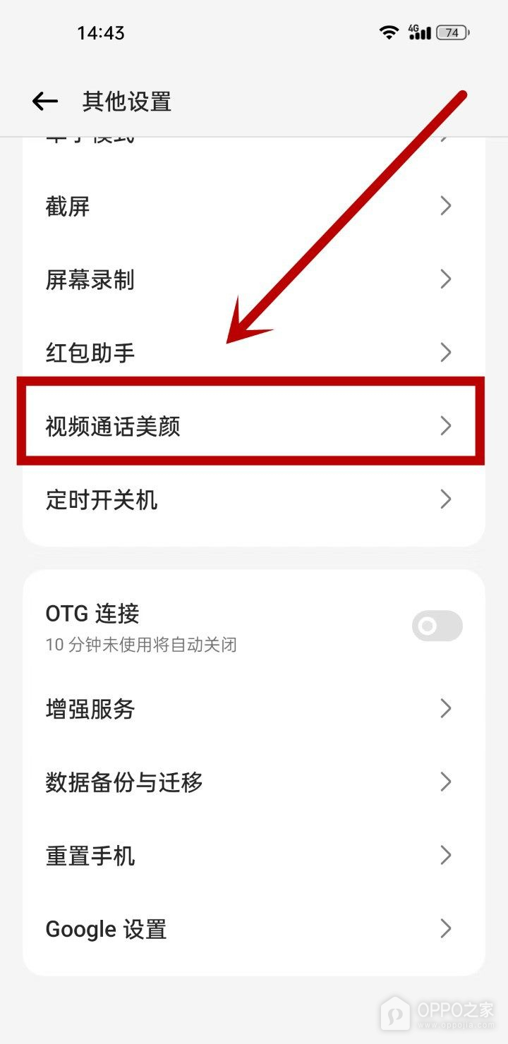 OPPO Find X9怎么设置微信视频美颜？