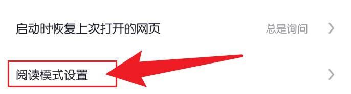 OPPO Pad 6怎么浏览器阅读模式?