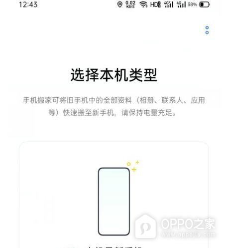 OPPO A7 Pro Max怎么使用手机搬家？