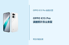 OPPO K15 Pro误删照片怎么恢复？先停止写入新数据