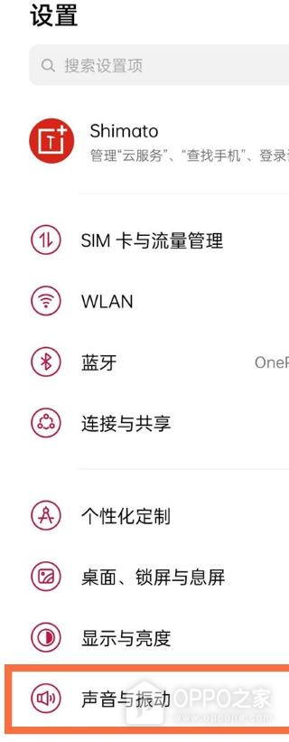 OPPO Find X9 Pro勿扰模式怎么设置?