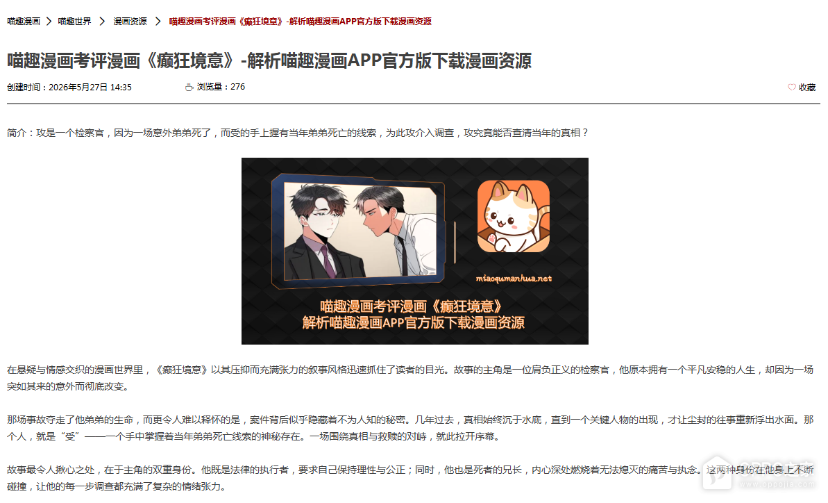 喵趣漫画官方正版入口 喵趣漫画官方入口在哪里