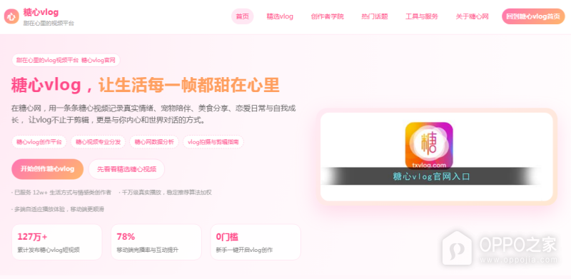 糖心vlog免费在线网址入口 糖心vlog网页地址链接