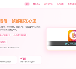 糖心vlog免费在线网址入口 糖心vlog网页地址链接