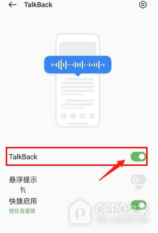 OPPO Find X9如何开启TalkBack？