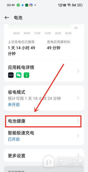 OPPO Find X9怎么看电池寿命