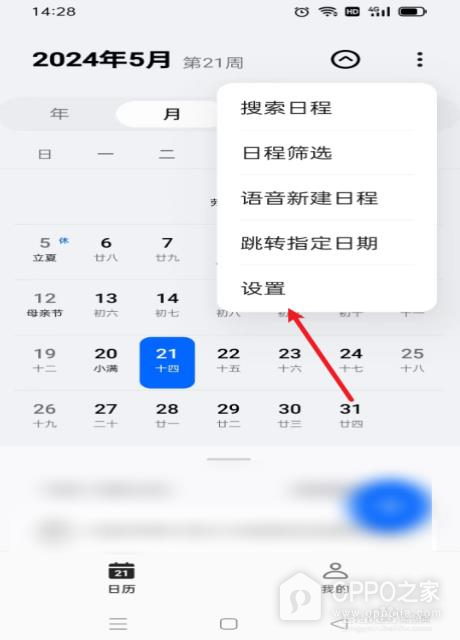 OPPO A7 Pro Max怎么设置日历提醒?