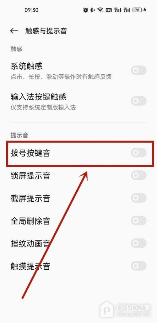 OPPO A7 Pro Max怎么关闭按键声音？