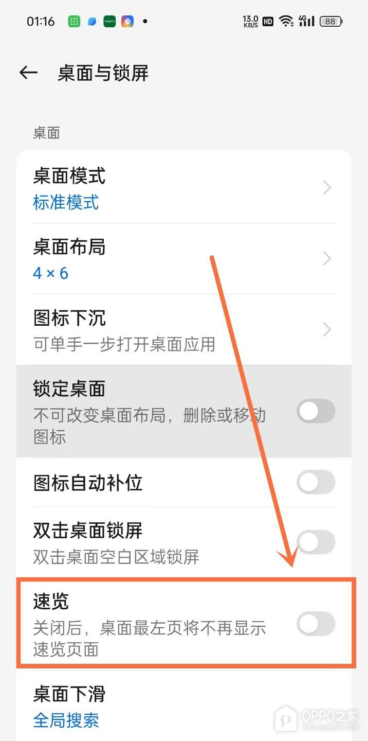 一加 15负一屏怎么关闭？