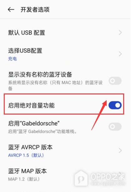 OPPO Find N6蓝牙绝对音量如何开启?