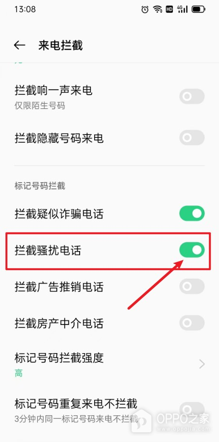 一加15T怎么设置骚扰拦截？