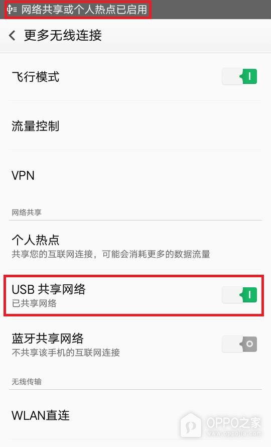 一加 Ace 6T怎样通过USB给电脑共享手机网络?