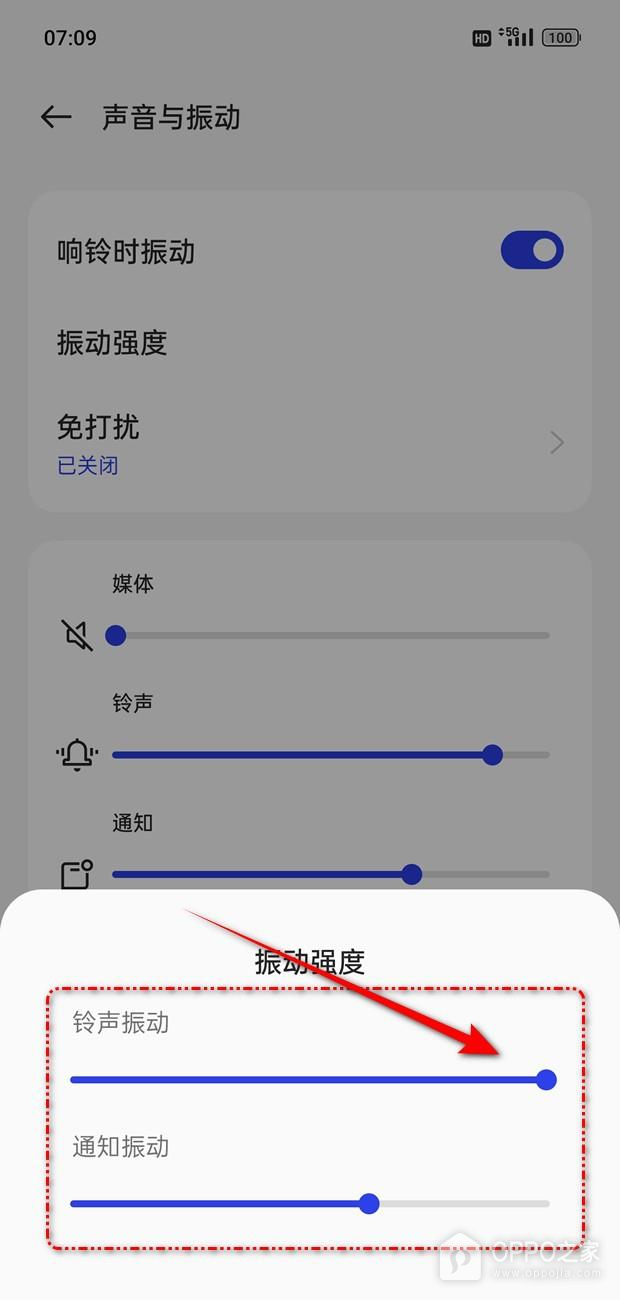 一加Turbo 6X Pro震动怎么设置？