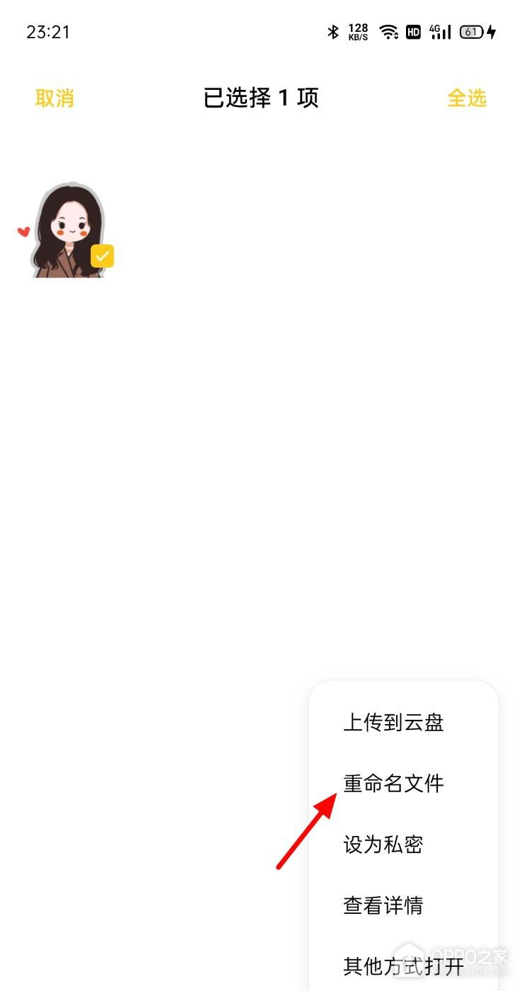 OPPO A7 Pro Max怎么重命名文件？