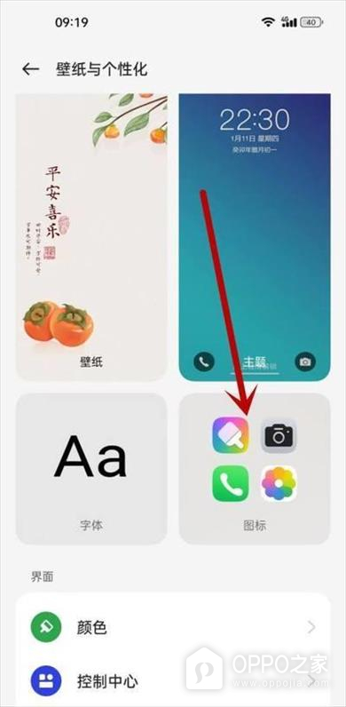 OPPO Reno16怎么显示图标名称？