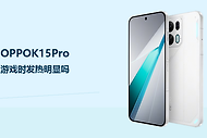 OPPOK15Pro游戏时发热明显吗？高负载与环境温度共同影响体感