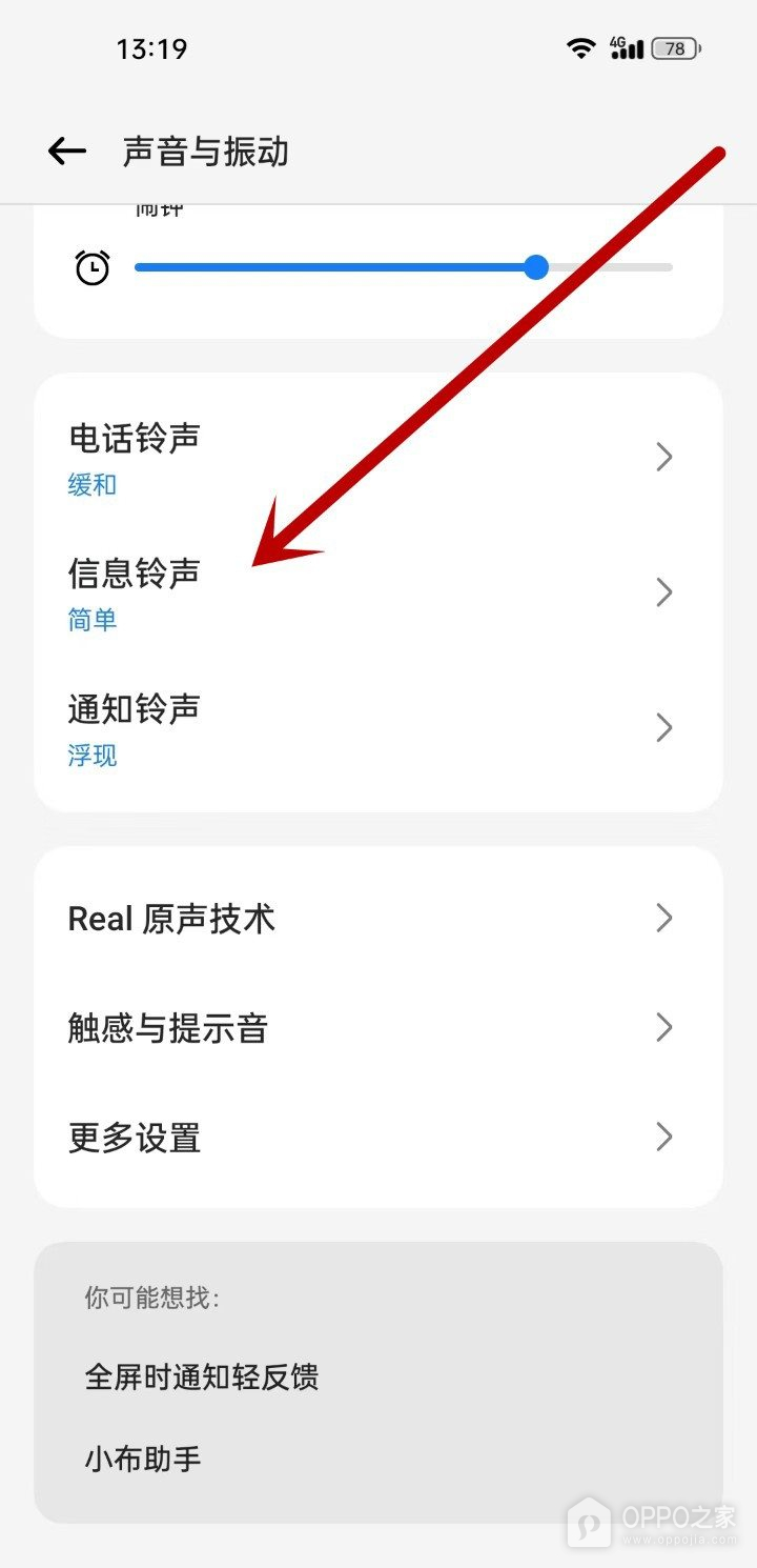 OPPO A7 Pro Max怎么调节媒体音量？