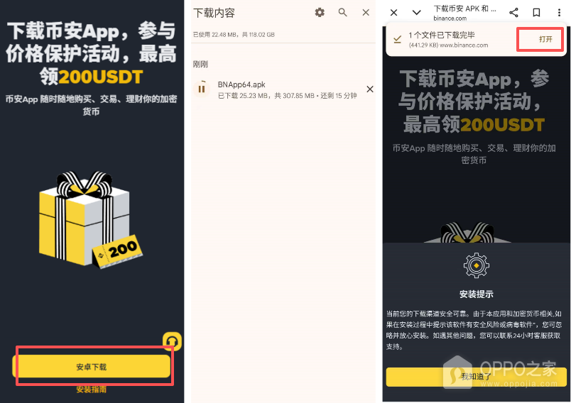 币安下载包国内下载方法 币安正确下载链接地址