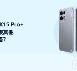 OPPO K15 Pro+怎么连接其他蓝牙设备？
