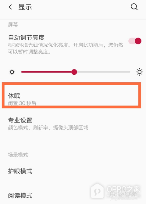 一加15T屏幕休眠时间设置方法