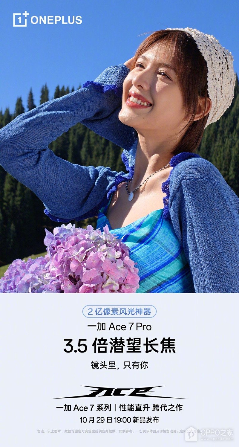 一加Ace7系列确认2亿像素主摄,Pro展示3.5倍潜望长焦样张