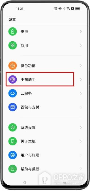 一加 Ace 6T小布助手怎样设置语音唤醒？