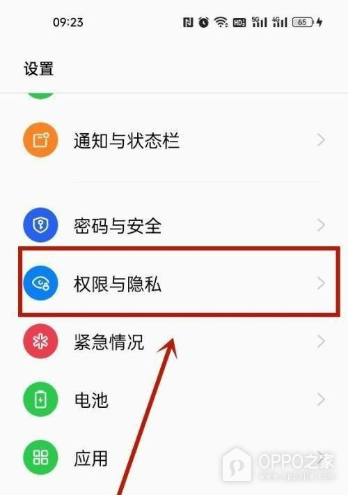 一加Turbo 6X Pro应用权限怎么设置?