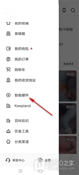 Keep怎么连接手环？