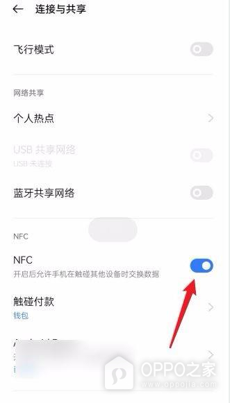 OPPO Reno15NFC功能怎么开启？