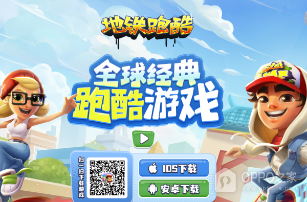 地铁跑酷网站版入口直接玩地址 地铁跑酷网页版在线玩最新网址