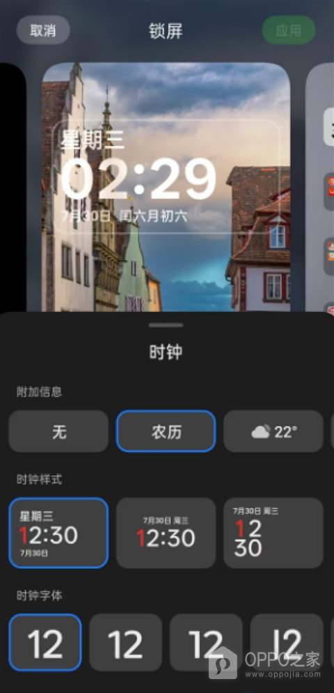 一加Turbo 6X怎么设置锁屏时钟？