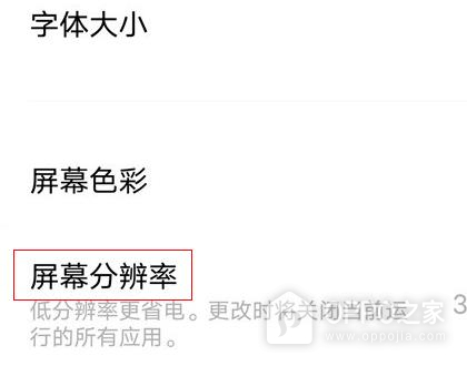 OPPO Find X9如何调整屏幕分辨率?
