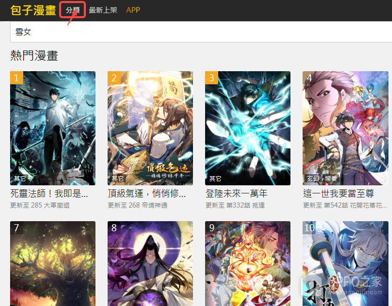 包子漫画直达官网链接分享 包子漫画登录网页最新网址