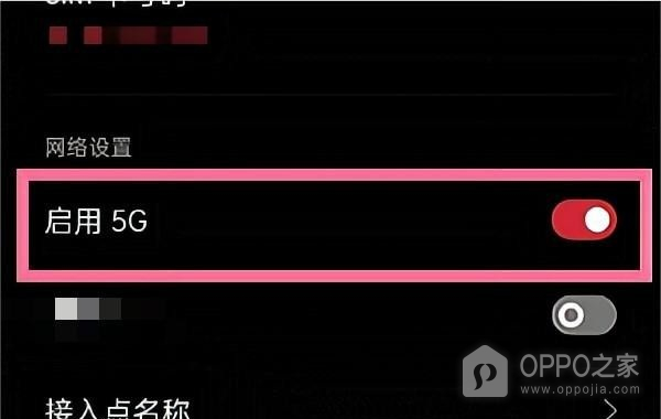 一加Turbo 6X Pro怎么开启5G网络？