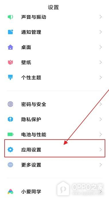 OPPO A7 Pro Max怎么设置默认浏览器？