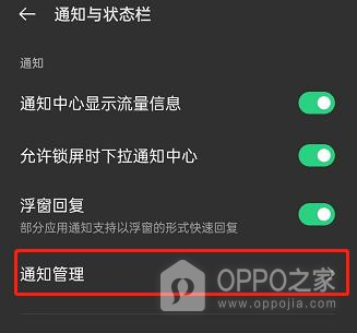 OPPO Reno16怎么设置桌面角标？