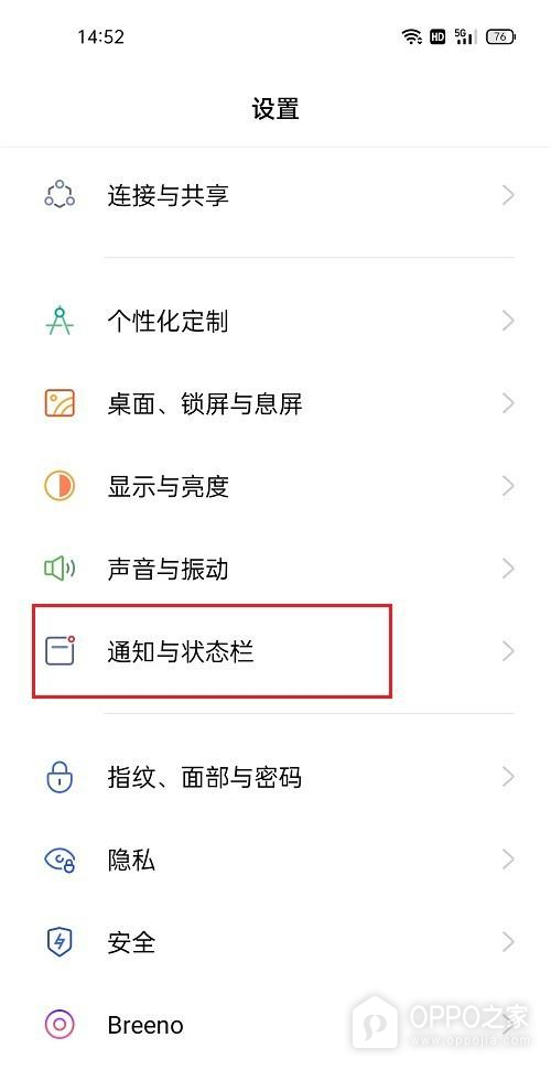 OPPO Reno15 Pro应用通知权限如何设置?