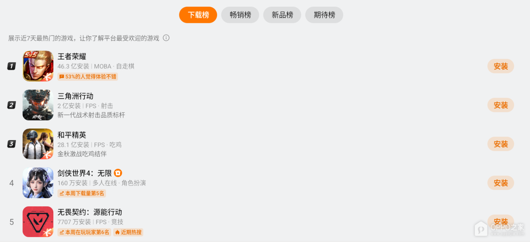 oppo游戏中心官网入口地址 oppo游戏中心网页版入口链接
