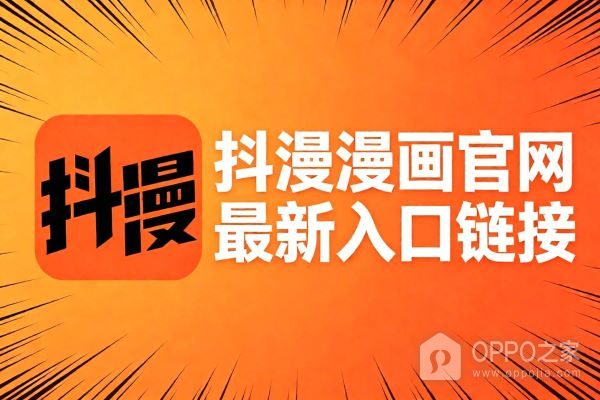 抖漫漫画官网最新入口链接 抖漫免费版在线入口地址
