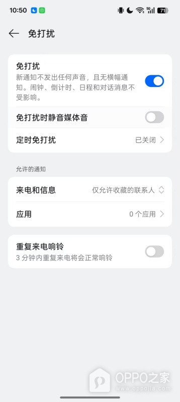 OPPO K15 Pro+勿扰模式怎么开？
